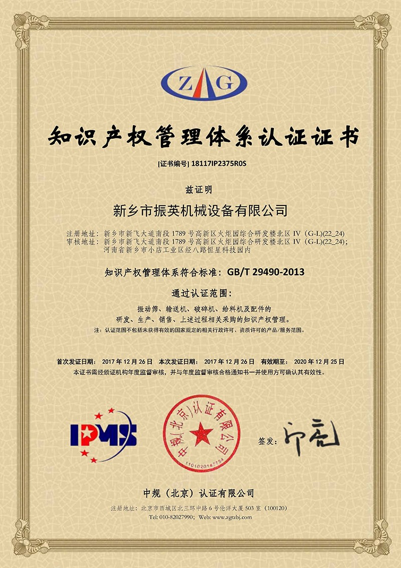 知識(shí)產(chǎn)權(quán)管理體系認(rèn)證